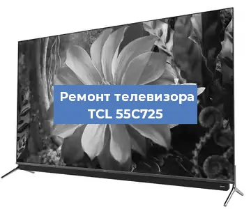 Замена ламп подсветки на телевизоре TCL 55C725 в Перми